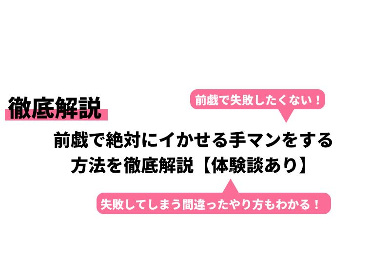 完全攻略】女の子が「本当に気持ちいい」と感じる手マンのコツとやり方│【風俗求人】デリヘルの高収入求人や風俗コラムなど総合情報サイト |  デリ活～マッチングデリヘル～