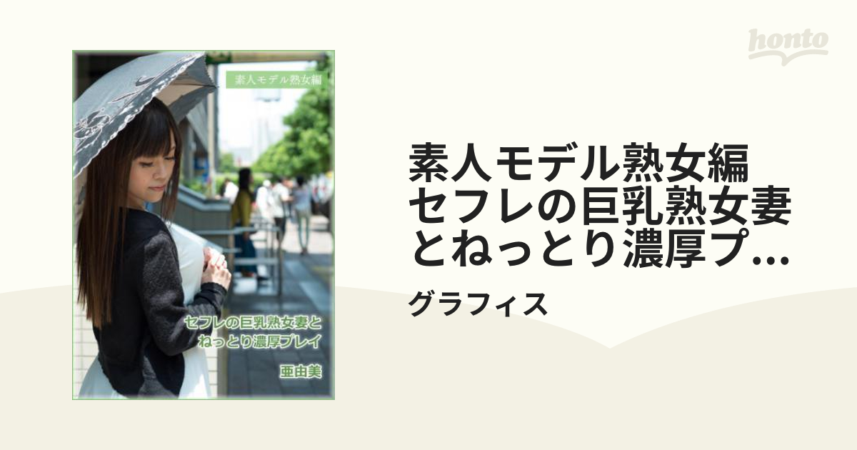 Amazon.co.jp: 素人わけあり熟女生中出し 085 あずさ