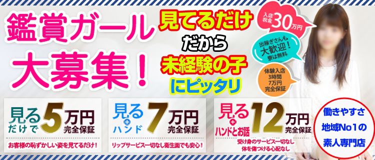 山形県の風俗求人・高収入バイト【はじめての風俗アルバイト（はじ風）】