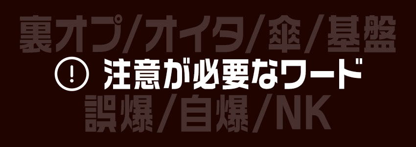 【怒涛の156選】メンズエステ用語を解説！メンエスの隠語も紹介 | メンエスイキタイ