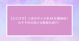 AV女優「ギャル系」 1ページ目（AIKA、哀川りんほか） | 口コミ屋