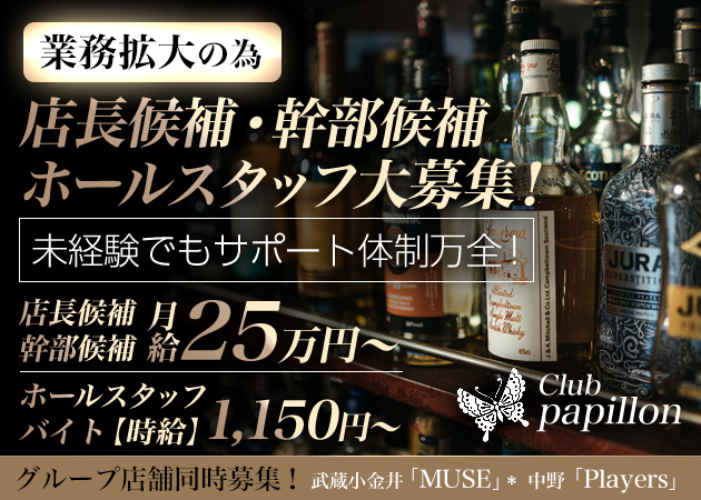 武蔵小金井駅のキャバクラ求人・バイトなら体入ドットコム
