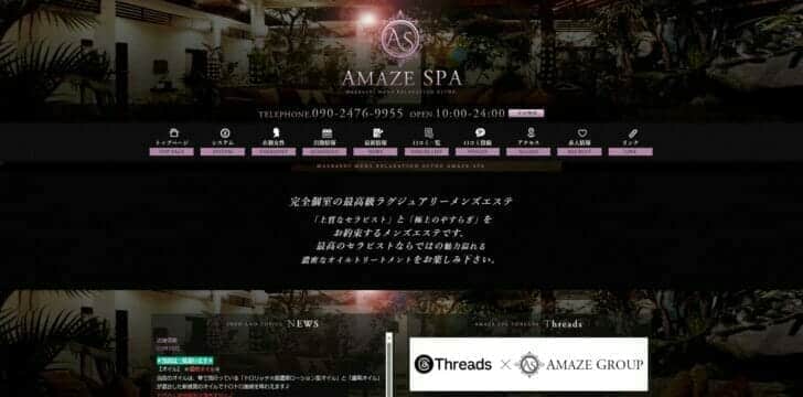 メンズエステ体験談 デトックス五郎の揉まれん坊！万歳 - AMAZE SPA