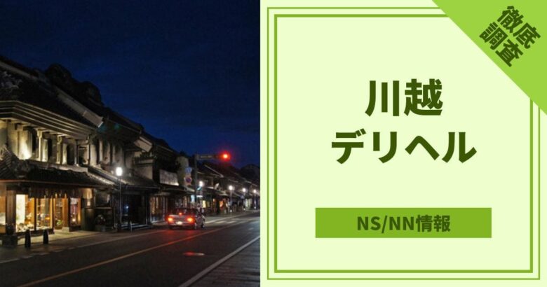 すすきのの本番できるデリヘル9選！基盤、NS・NN情報や口コミも【2024最新】 | 風俗グルイ