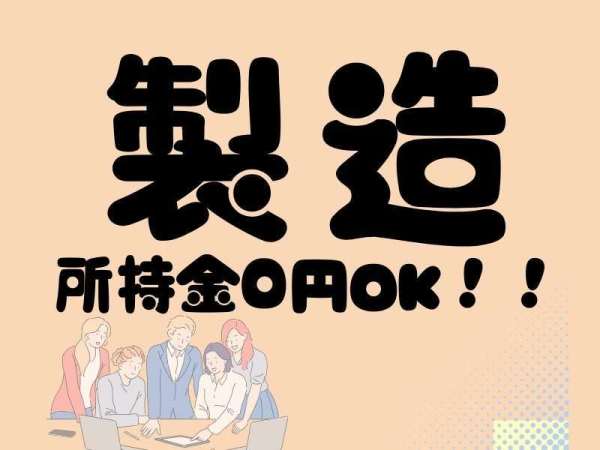 短期 高収入バイトの仕事・求人 - 静岡県 三島市｜求人ボックス