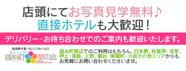 ダイバーシティ錦糸町蘭の会（錦糸町 デリヘル）｜デリヘルじゃぱん