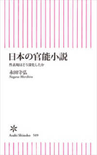 こんな官能小説が読みたかった! 2024年版 2024年 01