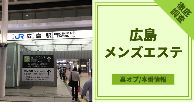 広島の裏風俗【立ちんぼ】に突撃〜新天地公園にいた台湾人に中出し体験！ ｜ アダルトScoop