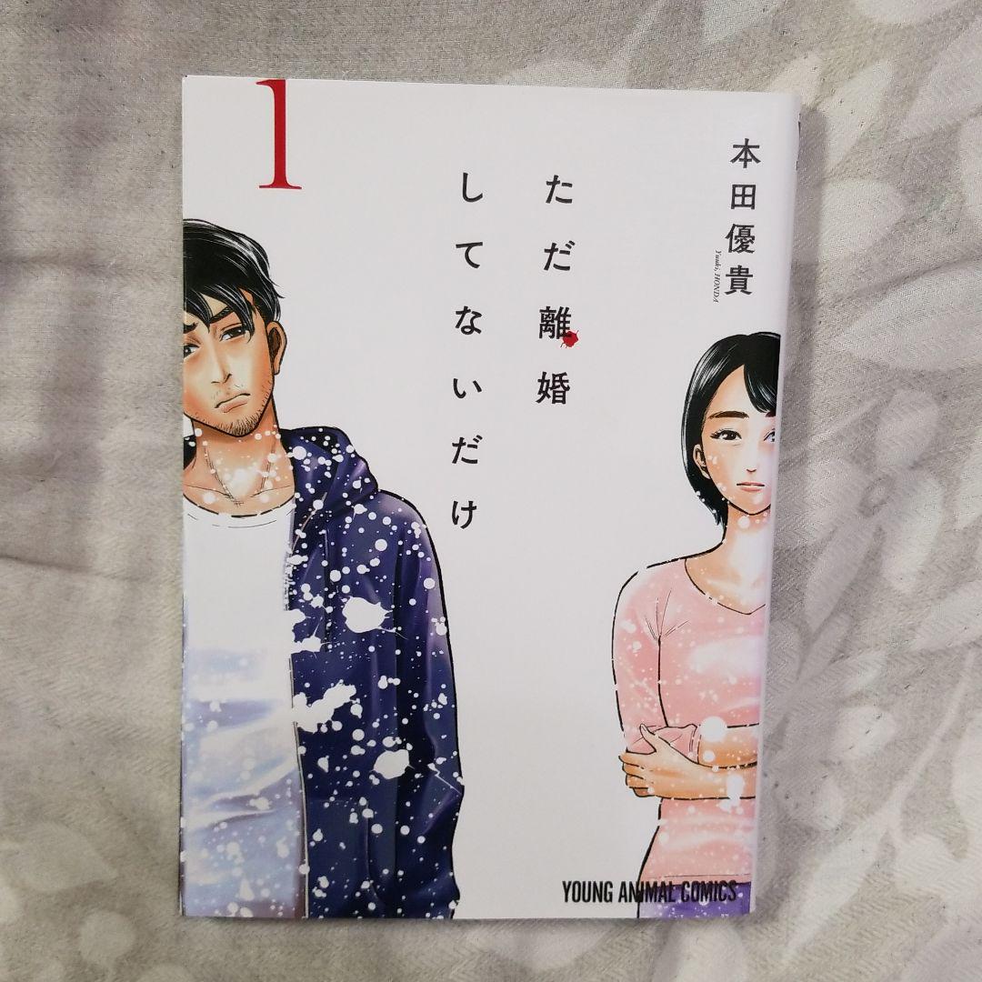 ただ離婚してないだけ】北山宏光×中村ゆり | ∠かなめまよの胸はって行け〜！自信持って行け〜！