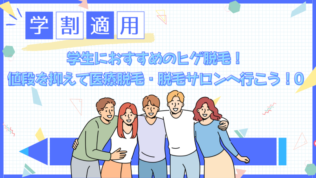 メンズクリアってどう？真相について口コミを交えて徹底解説 - 美容健康なび