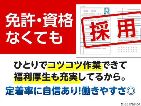 兵庫県三木市の高収入, 座り仕事の工場・製造業の求人・派遣・仕事 - ジョブコンプラス