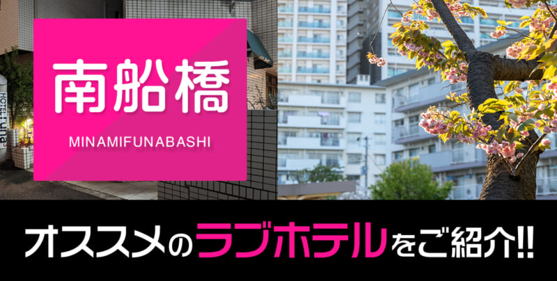 デリヘルが呼べる「クロス・ウェーブ船橋」（船橋市）の派遣実績・口コミ | ホテルDEデリヘル