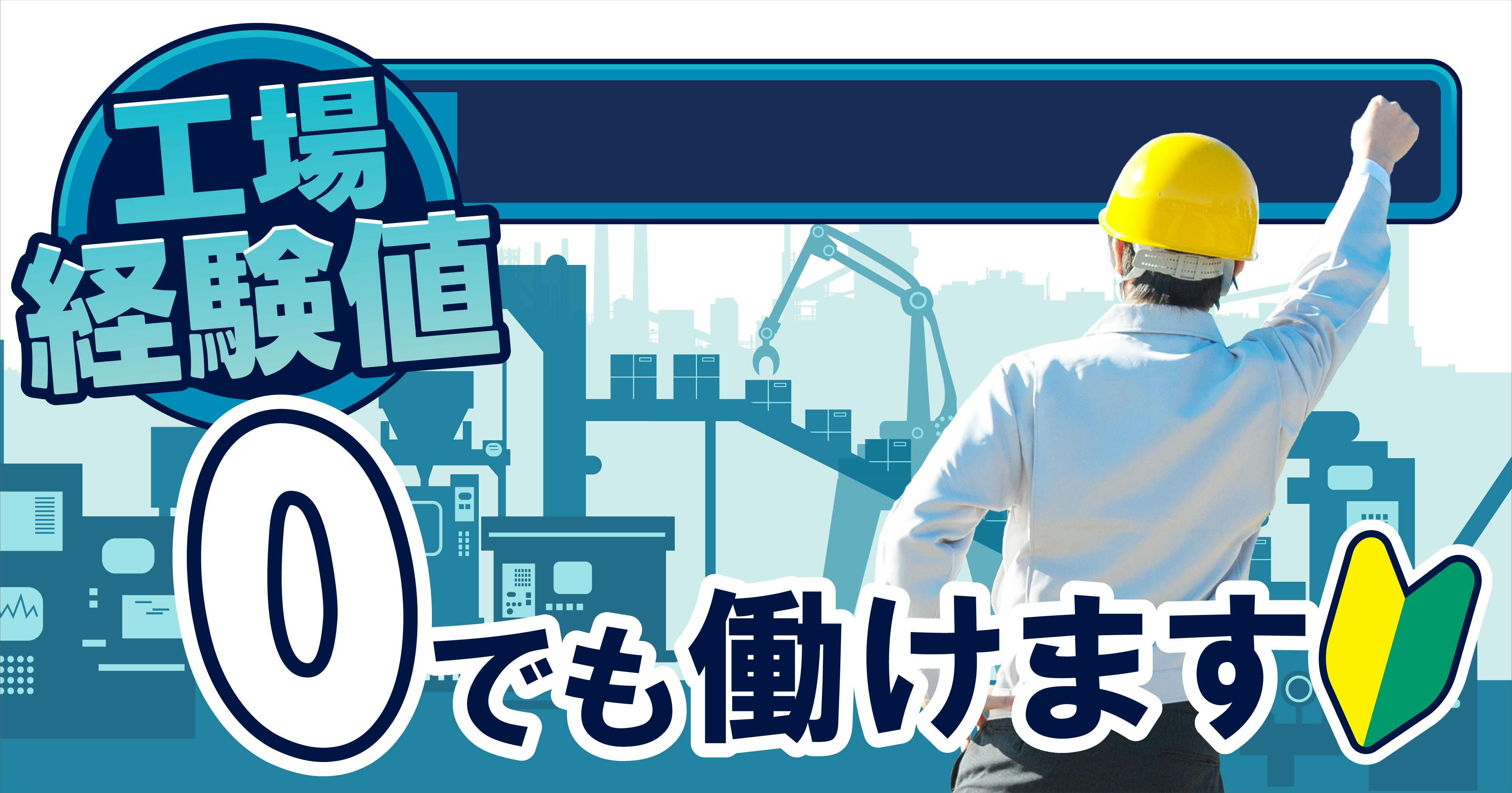 日勤&土日祝休み】残業ほぼなし☆高 時給1300円♪建設資材のメンテナンスのお仕事！未経験歓迎♪20代～50代の男性活躍中！＜兵庫県三田市＞【JOBPAL公式】