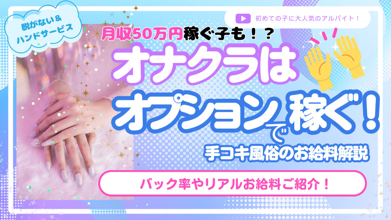 オナクラって稼げるの？稼ぐために知っておきたいコツと注意点 - 風俗コラム【いちごなび】