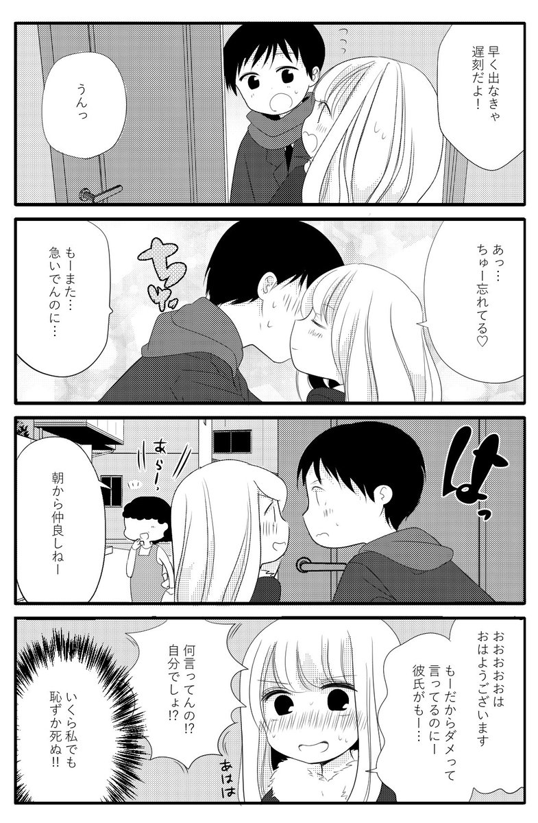 性欲の強すぎる彼女に困ってます。】外でちゅー | saku（サブ垢） さんのマンガ