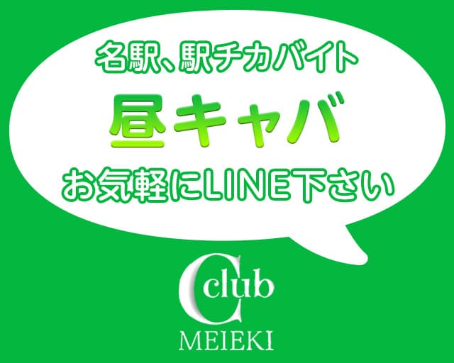 名駅/中村区キャバクラ求人【ポケパラ体入]