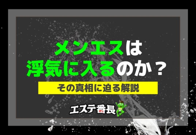 メンズエステの人気オプション「ディープリンパ」とは？