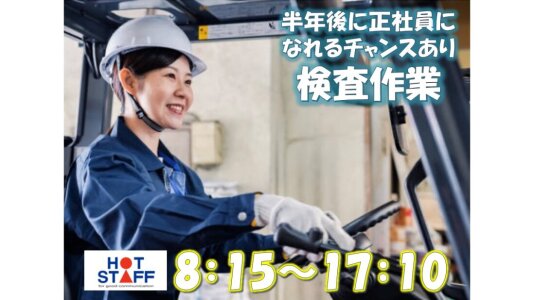 兵庫県三木市別所町)機械のボタンを押す | 派遣の仕事・求人情報【HOT犬索（ほっとけんさく）】