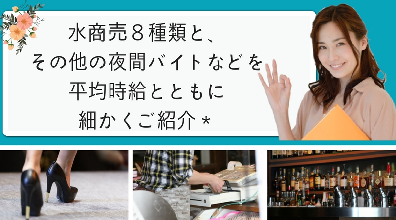 水商売で働いてみたい女性向け｜キャバ？ガルバ？夜の職業ってどんなのものがあるの？ - 目黒ガールズバー＆カラオケバーBOX(ボックス)目黒駅前店