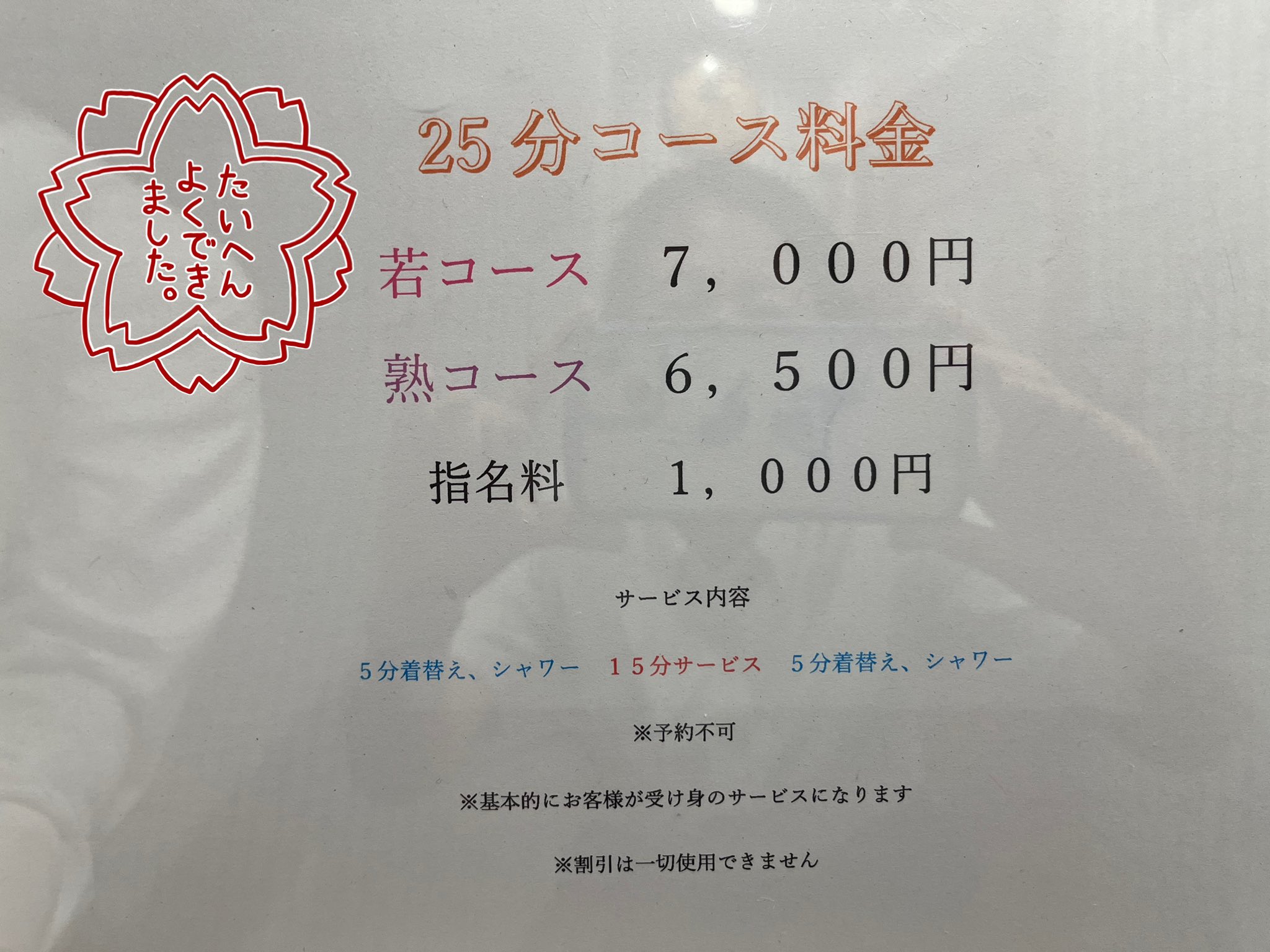 池袋シークレットタッチ」って実際どうなの？口コミ・評判をまとめてみた