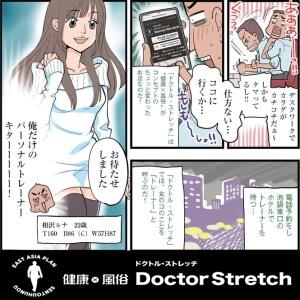 Doctor Stretch（ドクトル・ストレッチ） - 池袋/デリヘル｜駅ちか！人気ランキング