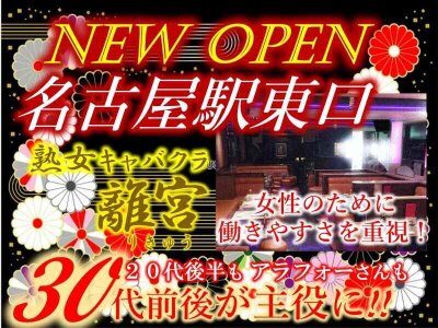 名古屋キャバクラ求人【ポケパラ体入]