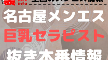 century（センチュリー）】で抜きあり調査【名古屋】黒木もえは本番可能なのか？【抜けるセラピスト一覧】 – メンエス怪獣のメンズエステ中毒ブログ