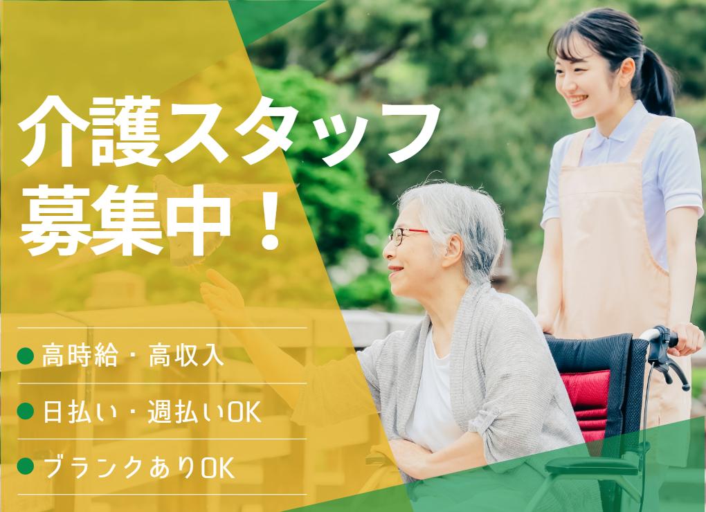 浅口市の介護求人 | 「カイゴジョブ」介護・医療・福祉・保育の求人・転職・仕事探し