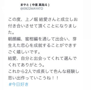 今日好き ゆあまやとが別れた！破局理由は？成立後は付き合っていたの？今現在を調査！（上ノ堀結愛・中里真哉斗）