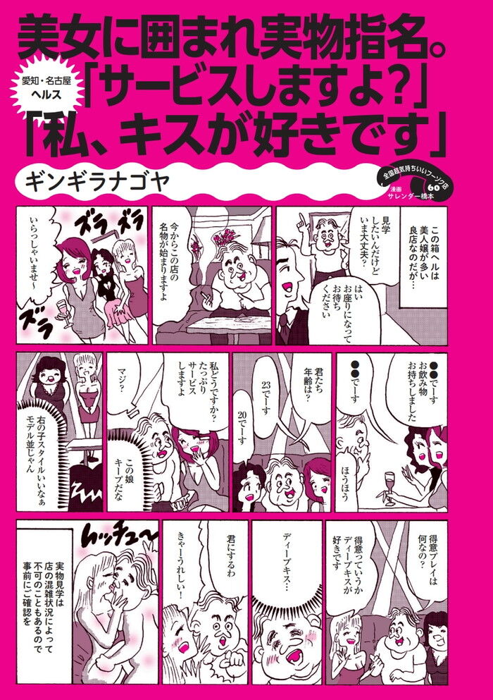 行きつけのピンサロで新人を指名したら、会社の同僚だった話（前日譚） - 年間300回ピンサロに通う童貞の活動日記