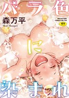 性癖 ～エロ漫画道～ 5 :