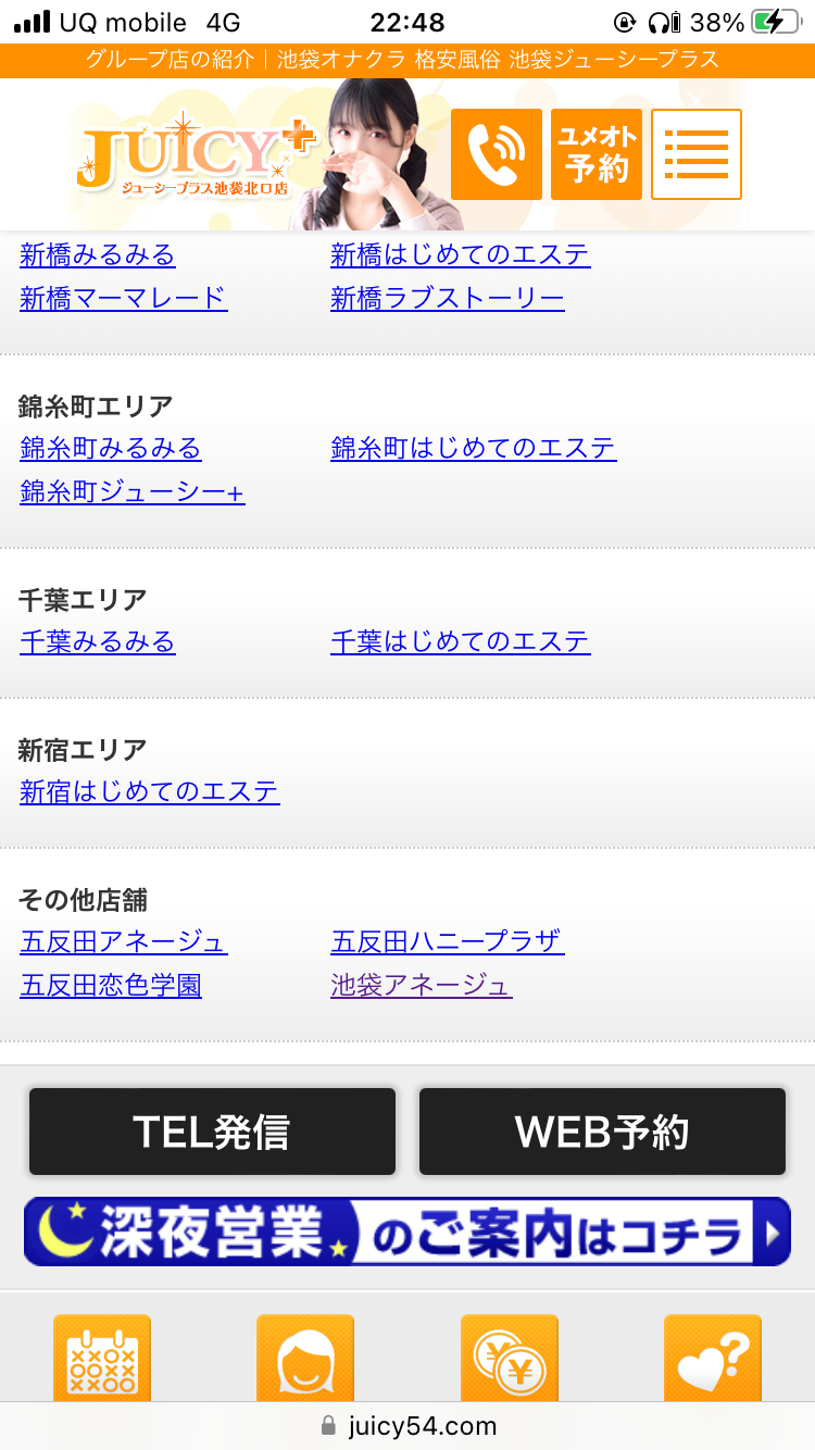 東京オナクラおすすめ人気ランキング4選【手コキ風俗183店舗を比較】