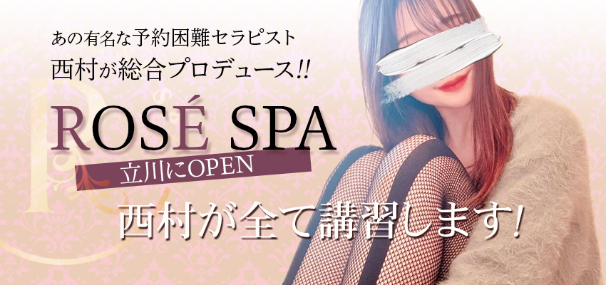 広瀬なな 口コミ｜ROSÉ SPA（ロゼスパ）｜エスナビ