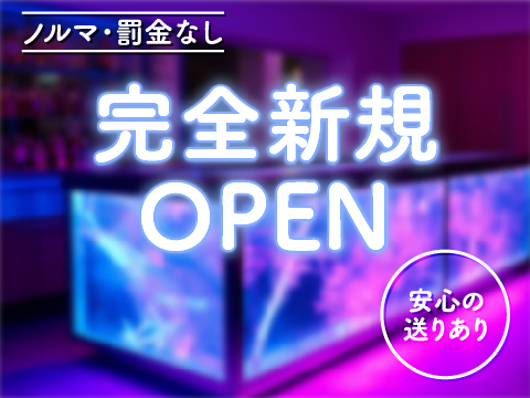 みずほ台】ラウンジ ブレア - 志木のキャバクラ求人バイトなら【体入ショコラ】