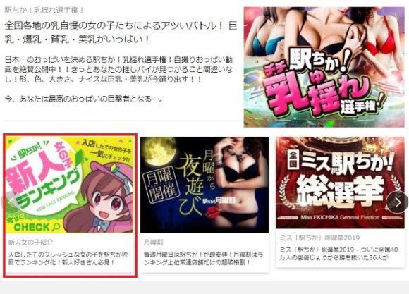 駅ちか人気！風俗ランキング - 風俗広告検索サイトフーコム