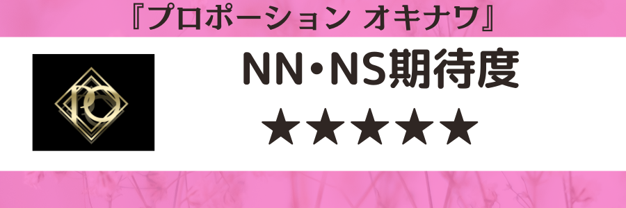 沖縄（那覇）のNS・NNできるソープ９選！知る人ぞ知る最新情報！ - 風俗の友