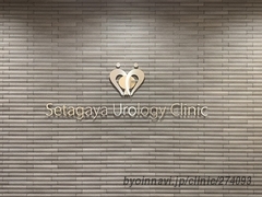 世田谷のかかりつけ外来・在宅医療 桜新町アーバンクリニック｜内科/小児科/心療内科/もの忘れ外来/各種健診/予防接種