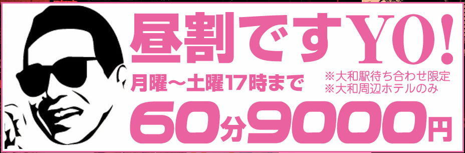 大和のAF可風俗ランキング｜駅ちか！人気ランキング