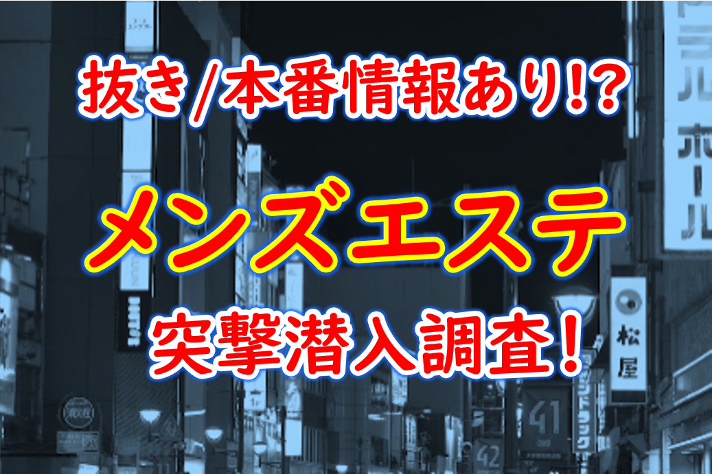 千葉・西船橋のメンズエステをプレイ別に7店を厳選！抜き/本番・アリの門渡り・オナニーの実体験・裏情報を紹介！ | purozoku[ぷろぞく]