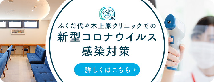 苦痛の少ない大腸内視鏡検査（大腸カメラ）｜渋谷区代々木上原駅徒歩１分のふくだ代々木上原クリニック