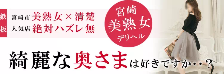 宮崎県で人気・おすすめのソープをご紹介！