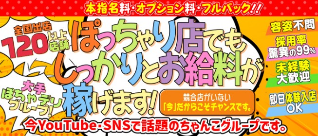 奥様特急長岡店の高収入の風俗男性求人 | FENIXJOB