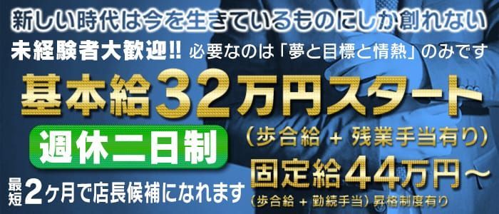 福原の男性求人一覧【ガンガン高収入】