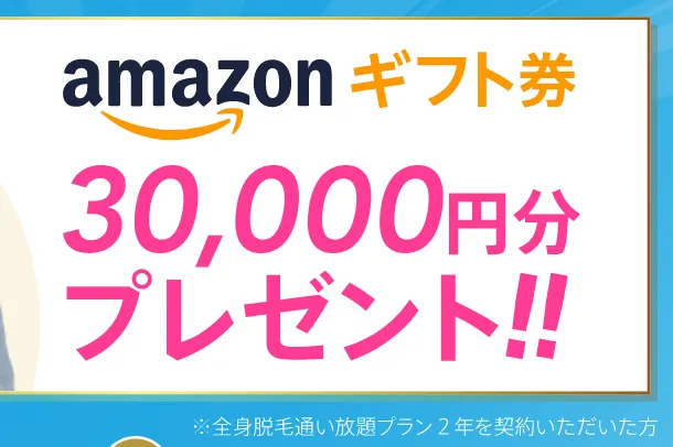 メンズクリアの脱毛6ヶ月無料&アマギフプレゼント広告に注意！【ネット広告の闇】 - リファインマガジン