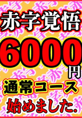 五反田風俗の即ヒメ（今スグ遊べる女の子）｜風俗じゃぱん