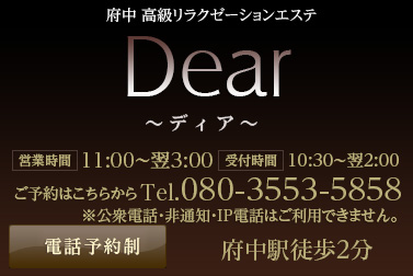 セラピストの出勤一覧 - Dear調布店・府中店・聖蹟桜ヶ丘店(完全会員制) |