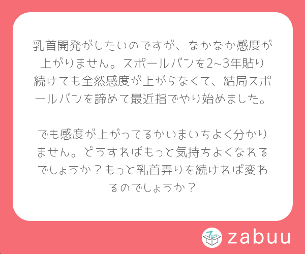 スポールバンで乳首が性感帯に？貼るだけで乳首開発。スポールバンとは！？【乳首オナニー/チクニー/乳首イキ】