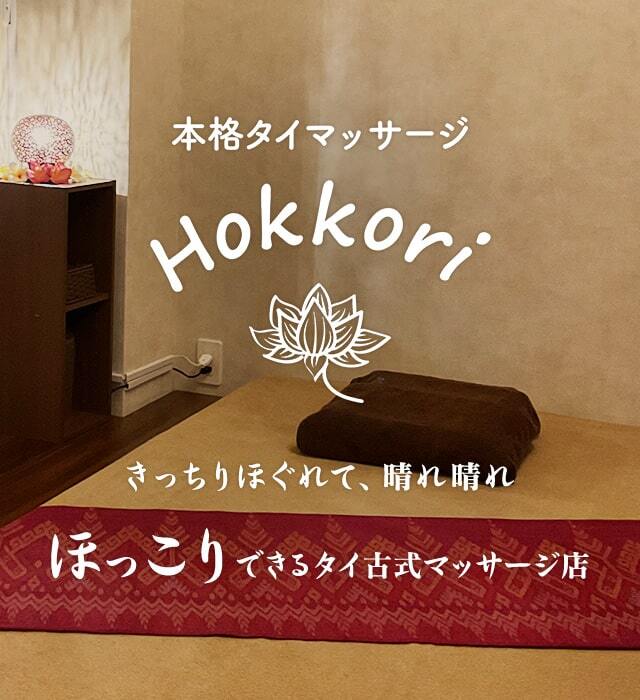 ホッコリ(Hokkori)｜ホットペッパービューティー