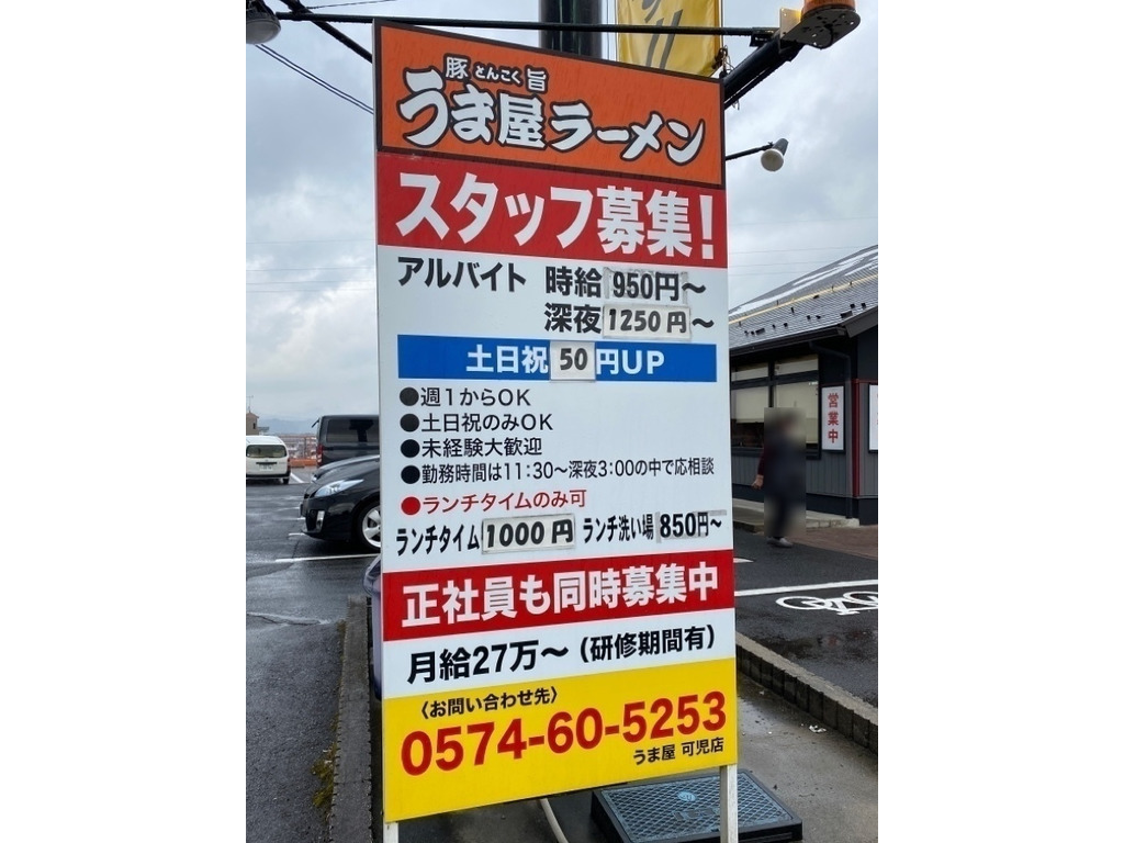 豚旨うま屋ラーメン 可児店(とんこくうまやらーめん)－可児市/ラーメン－レッツぎふグルメ