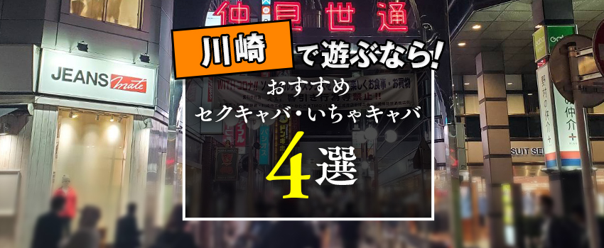 多摩区(登戸・向ヶ丘遊園周辺)キャバクラ・ガールズバー・パブ/スナック・クラブ/ラウンジ求人【ポケパラ体入】